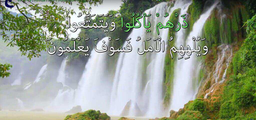 surah hicr of Holy Quran